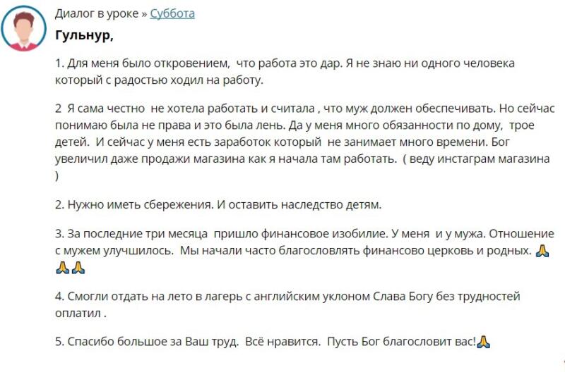 Труд как дар и духовные перемены повлияли на финансовый успех.